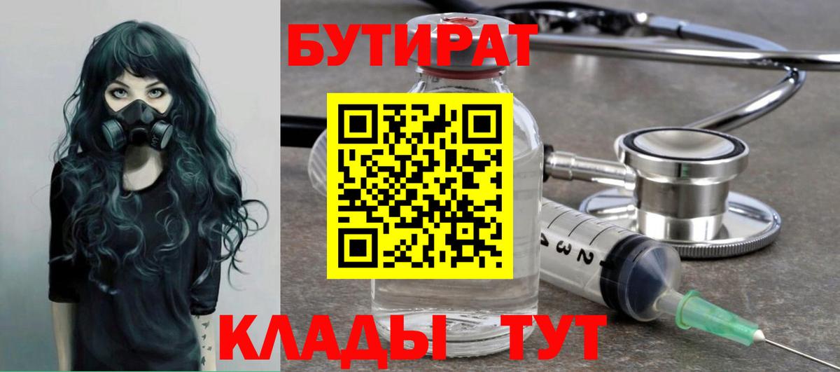Бутират Butirat Верхняя Салда