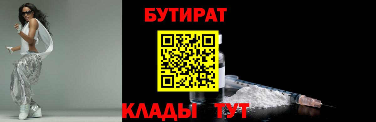 Бутират  БУТИРАТ вода  Вход с VPN  Верхняя Салда 