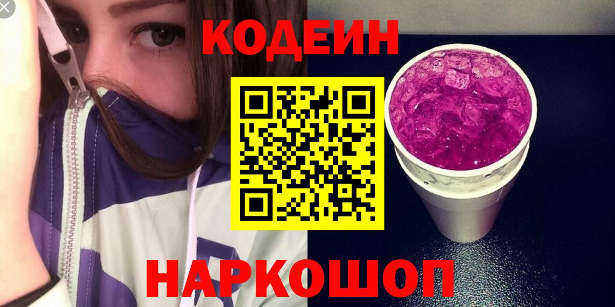 Codein Purple Drank  Вход с VPN  Верхняя Салда 