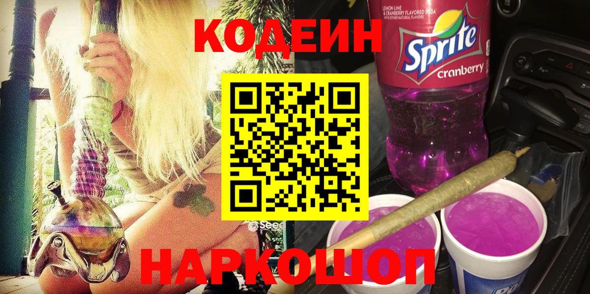 Codein напиток Lean (лин) Верхняя Салда